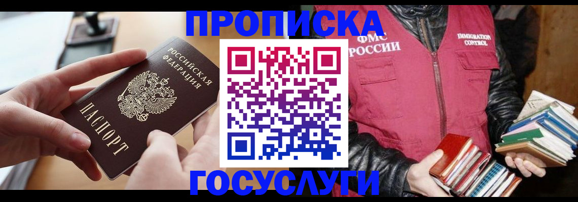 прописка паспорт в Невельске