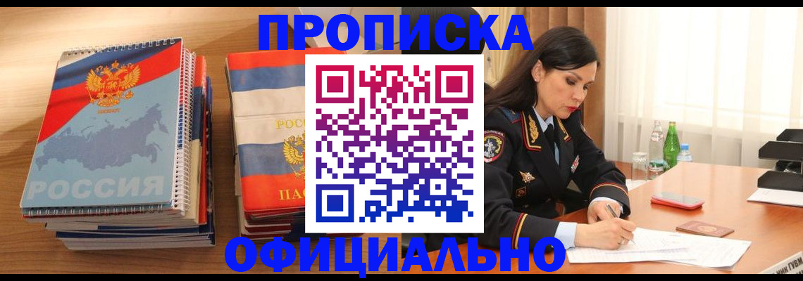 временная регистрация для всех в Невельске