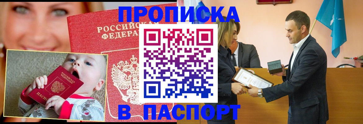 прописка поиск в Невельске