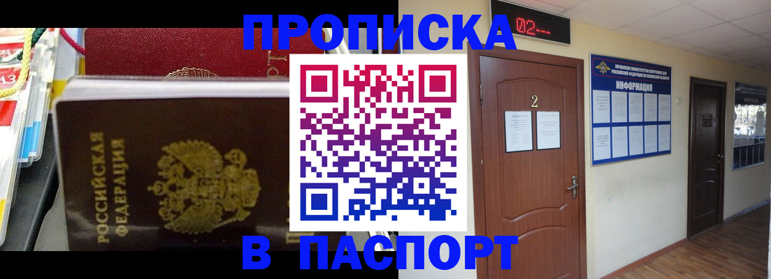 прописка гарантия в Невельске