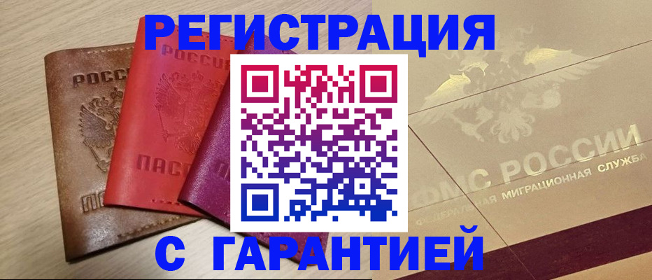 временная регистрация 2025 в Невельске