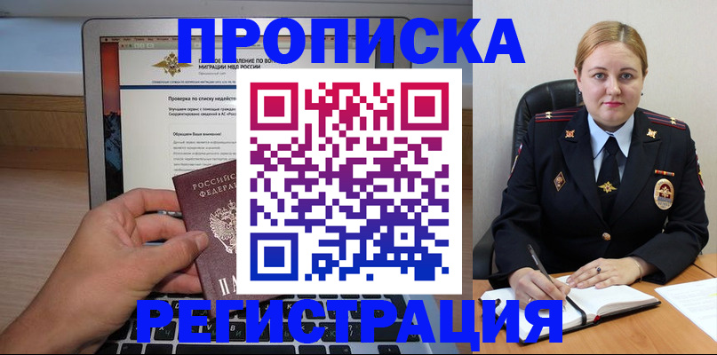 прописка ребенка в Невельске
