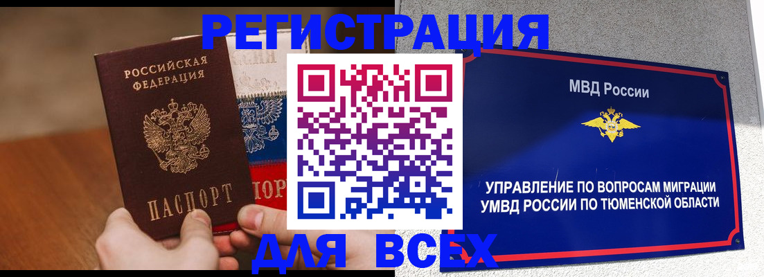 временная регистрация недорого в Невельске